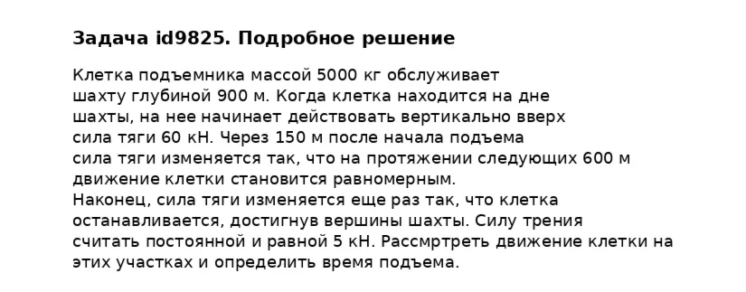 Задача id9825