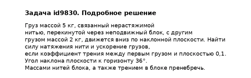 Задача id9830
