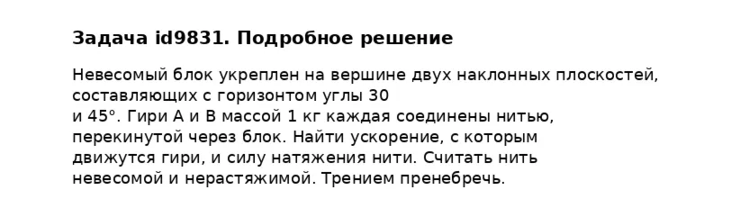 Задача id9831