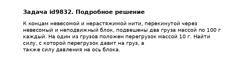 Задача id9832