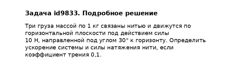 Задача id9833