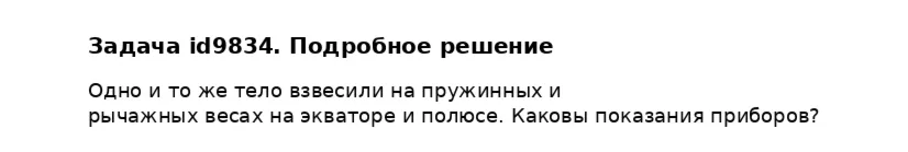 Задача id9834