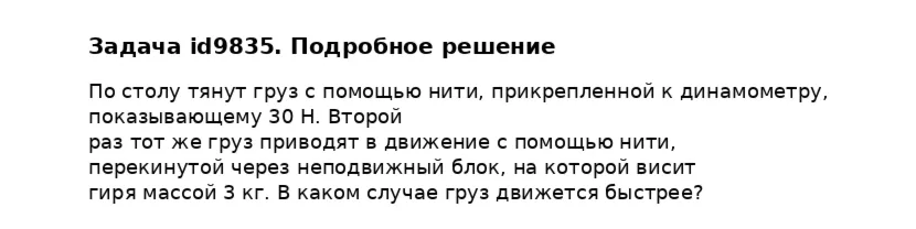 Задача id9835