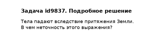 Задача id9837
