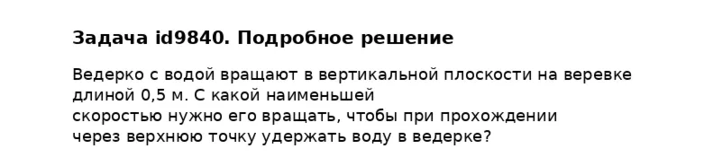 Задача id9840