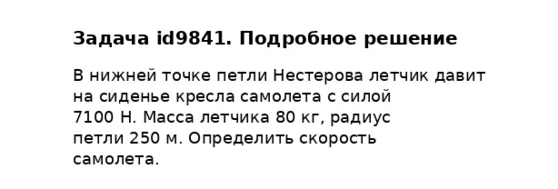 Задача id9841