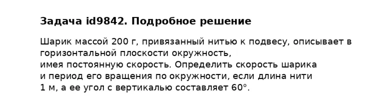 Задача id9842