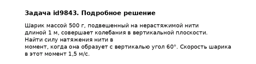Задача id9843
