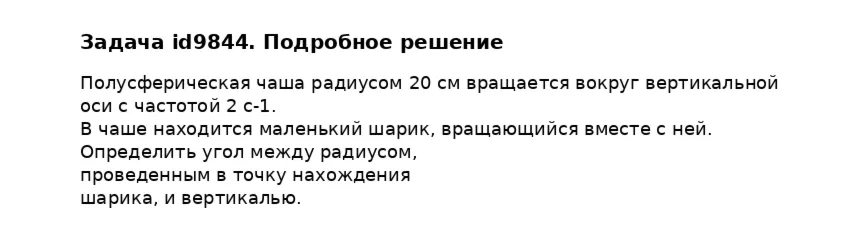 Задача id9844