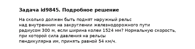Задача id9845