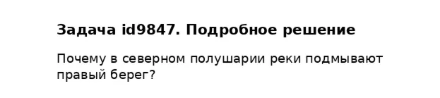 Задача id9847