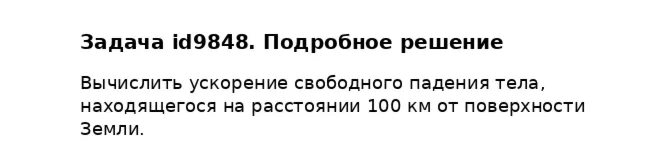 Задача id9848