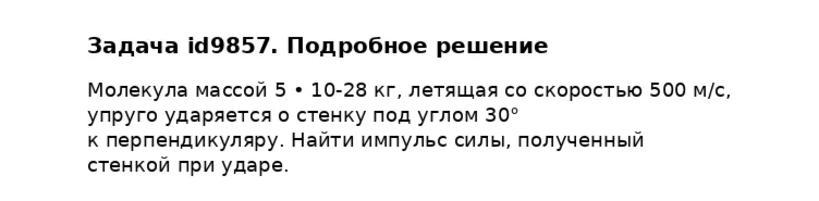 Задача id9857