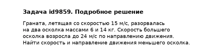 Задача id9859