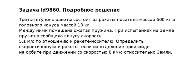 Задача id9860