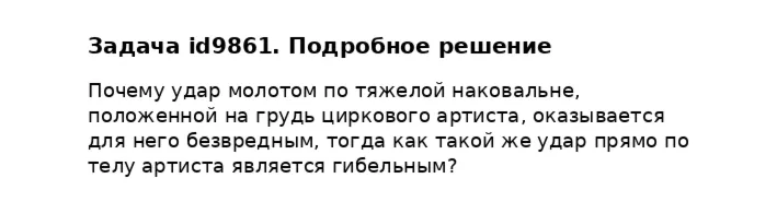 Задача id9861