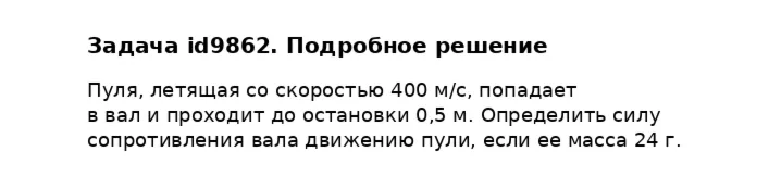 Задача id9862