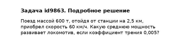 Задача id9863