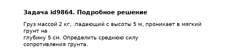 Задача id9864