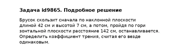 Задача id9865