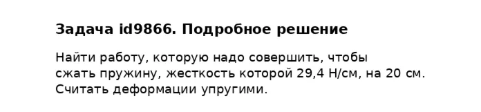 Задача id9866