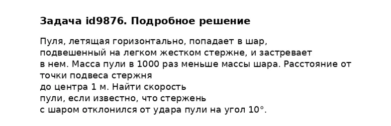 Задача id9876