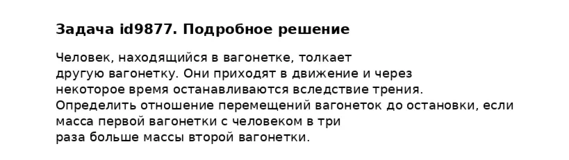Задача id9877