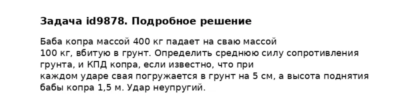 Задача id9878