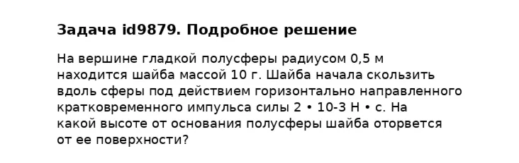 Задача id9879