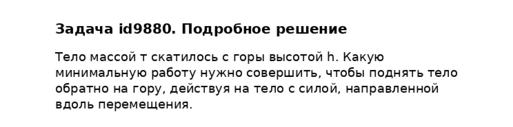 Задача id9880