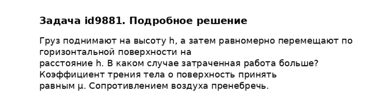 Задача id9881