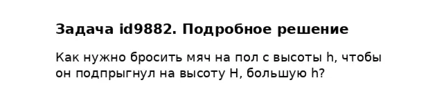 Задача id9882