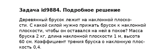 Задача id9884