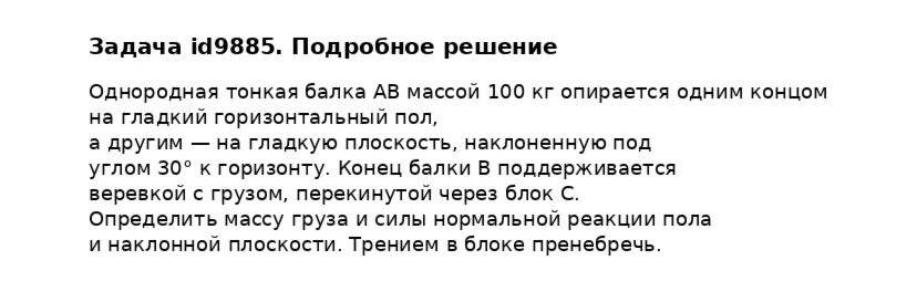 Задача id9885