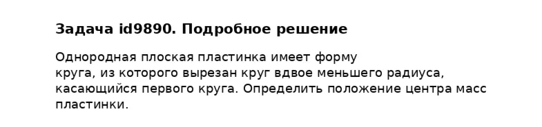 Задача id9890
