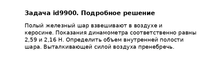 Задача id9900