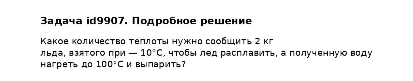 Задача id9907