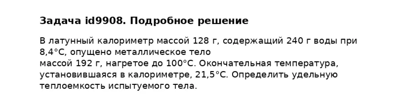 Задача id9908