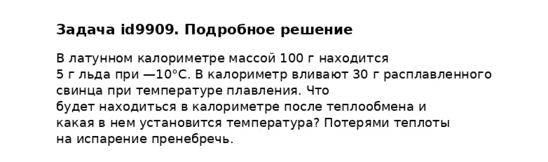 Задача id9909