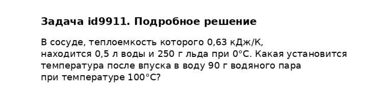Задача id9911