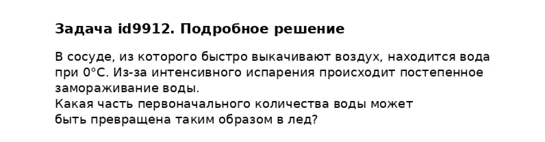 Задача id9912