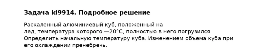 Задача id9914