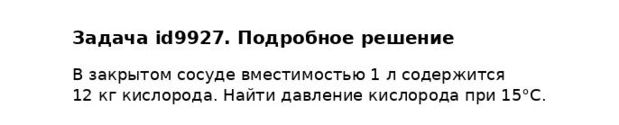 Задача id9927