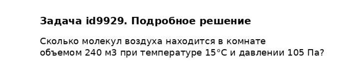 Задача id9929