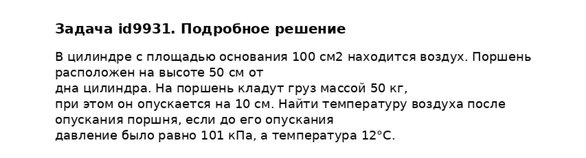 Задача id9931