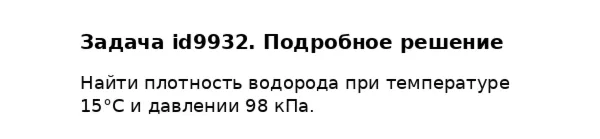Задача id9932
