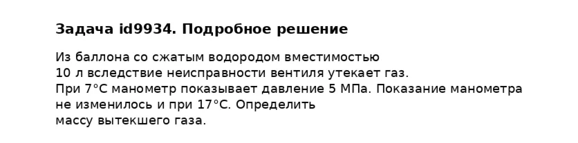 Задача id9934