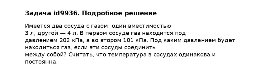 Задача id9936