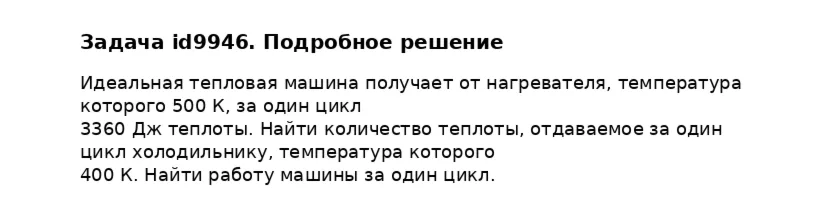 Задача id9946