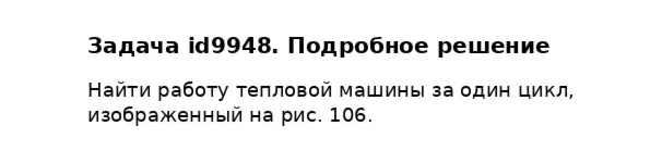 Задача id9948